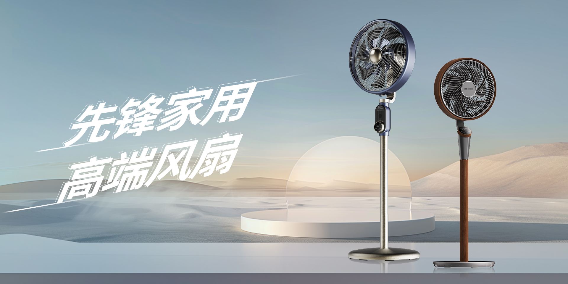 先锋高端风扇